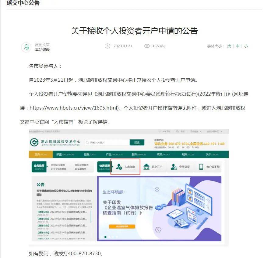 皇冠信用网会员开户_不仅要多金皇冠信用网会员开户，还要专业知识！申请“碳交易”账户你够格吗？