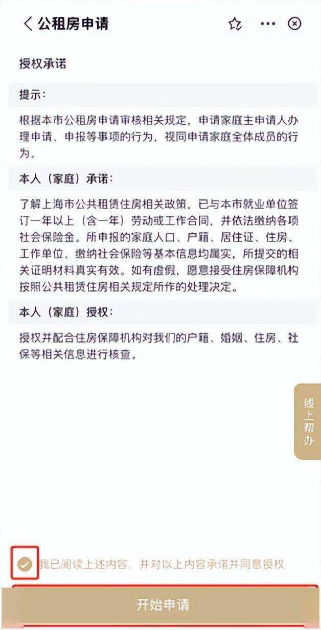 皇冠信用网在线申请_公租房在线申请 | 视频图文指南