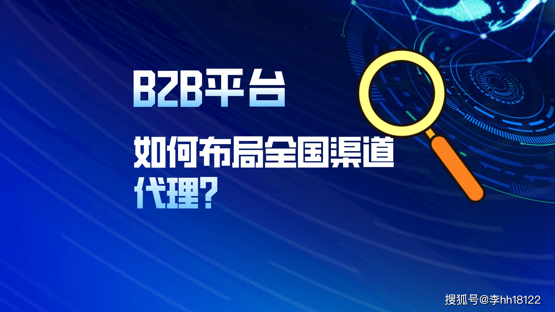 皇冠信用网平台代理_B2B平台如何布局全国渠道代理皇冠信用网平台代理？