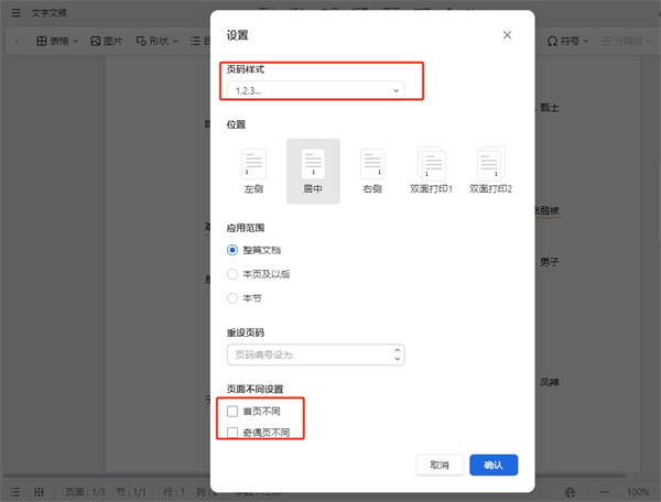 皇冠信用网怎么弄_WPS加页码怎么弄