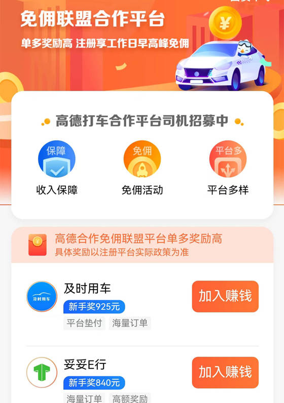 信用网怎么注册_高德车主怎么注册司机信用网怎么注册？怎么加入高德网约车司机