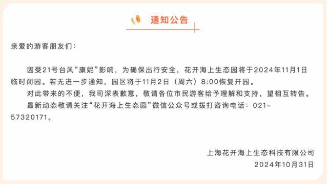 皇冠信用网会员如何申请_最新确认：“康妮”或二次登陆！上海风雨持续皇冠信用网会员如何申请，多个景区闭园，部分公交轮渡停运