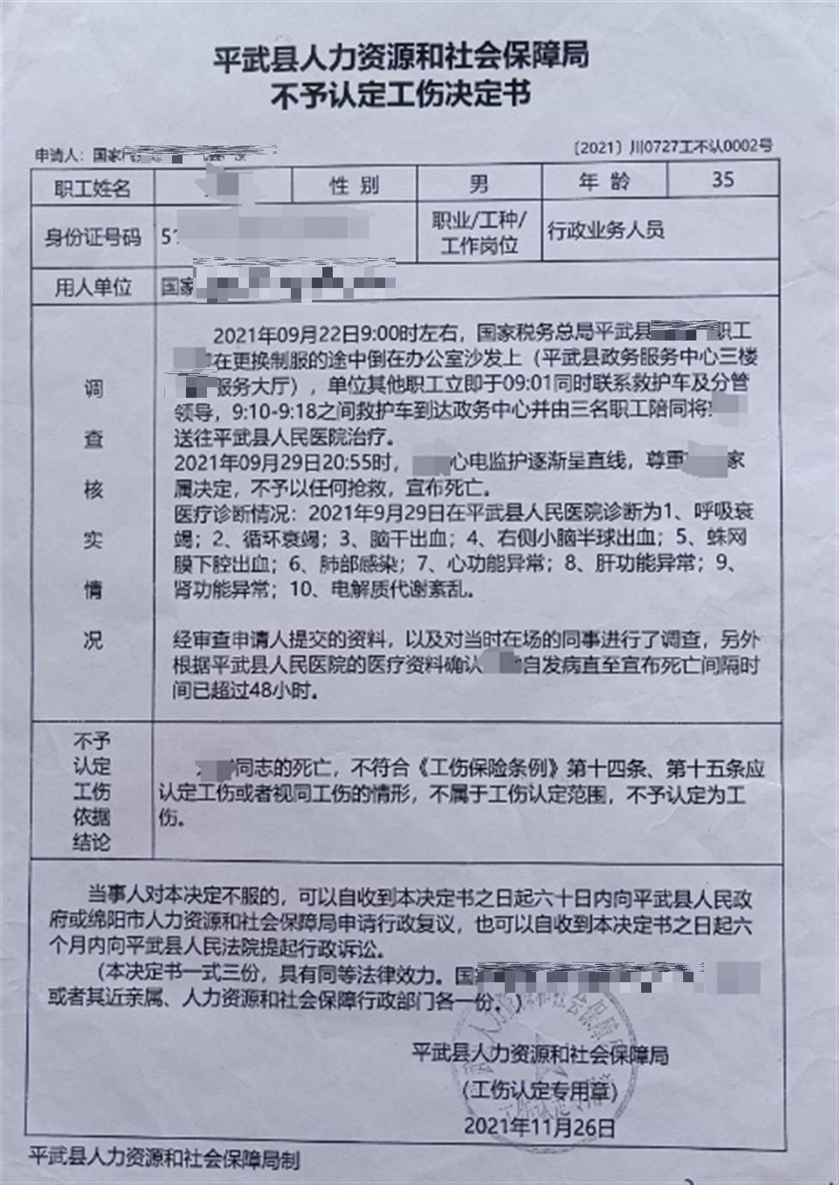 皇冠信用网代理如何注册_绵阳一公务员突发疾病抢救超48小时后死亡皇冠信用网代理如何注册，不被认定工伤，家属申请检察监督