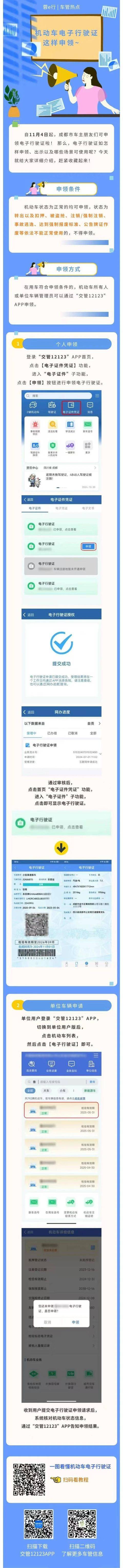 皇冠足球管理平台出租_成都11月4日起核发机动车电子行驶证皇冠足球管理平台出租，申领攻略→