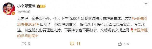 皇冠信用网平台出租_邓亚萍谈WTT福冈总决赛：出现了些爆冷皇冠信用网平台出租，相信选手会总结，希望大家不要捧杀也不要打杀