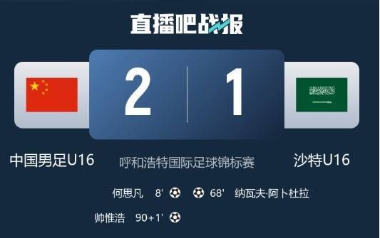 皇冠信用代理注册
_记者谈U16国足绝杀沙特：感觉还是对手有优势皇冠信用代理注册
，胜利不足为喜