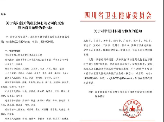 皇冠信用代理注册
_新天药业被曝贿赂超百位医生背后：2024年销售人员减少157人 销售员工薪酬却增超230%