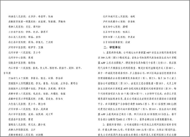 皇冠信用代理注册
_新天药业被曝贿赂超百位医生背后：2024年销售人员减少157人 销售员工薪酬却增超230%
