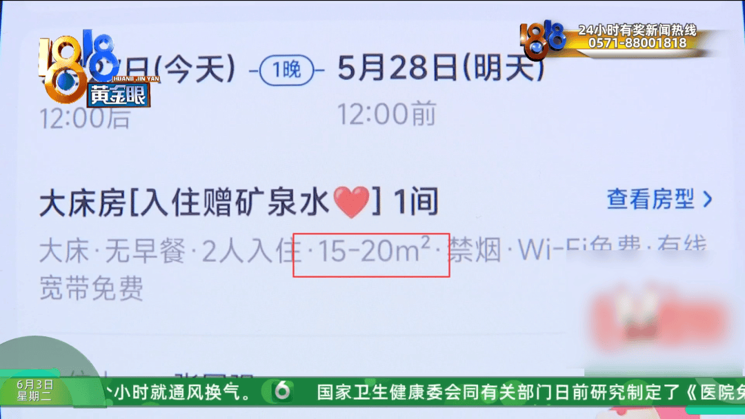 新2网址_杭州134元大床房新2网址，大伯用卷尺一量缩水一半？酒店：怀疑遇到打假人了
