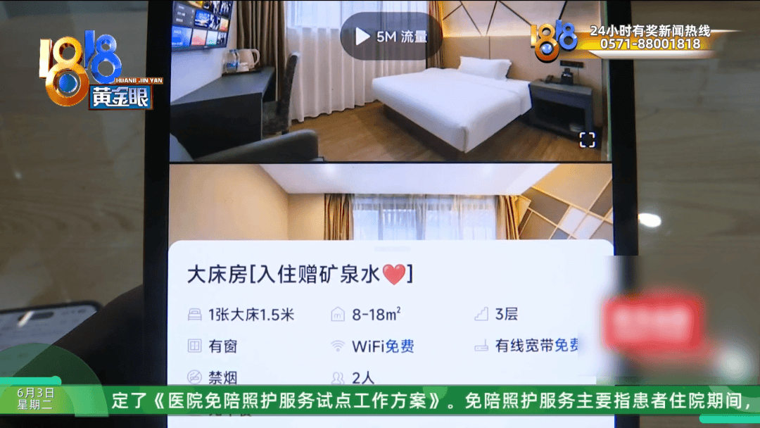 新2网址_杭州134元大床房新2网址，大伯用卷尺一量缩水一半？酒店：怀疑遇到打假人了