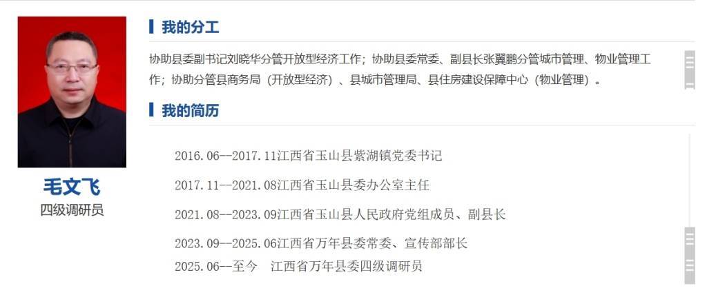 世俱杯直播_江西万年县委常委、宣传部部长毛文飞改任万年县委四级调研员