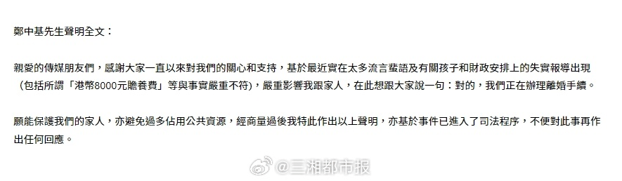 曼城足球_郑中基声明：正在办理离婚手续曼城足球，8000港元赡养费与事实严重不符