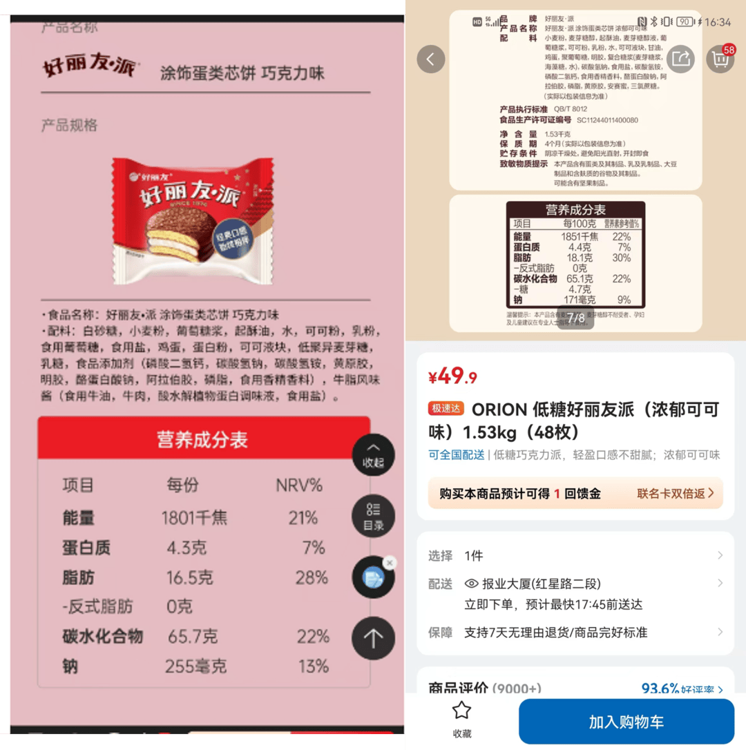 皇冠信用网代理_吵上热搜、上百条差评！山姆紧急下架好丽友派等多款零食！盼盼、洽洽被曝改用英文名上架山姆皇冠信用网代理，包装高级、品牌更名就等于品质升级？