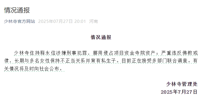 皇冠信用網怎么弄_少林寺住持释永信被查 鸠摩智扮演者回应神台词
