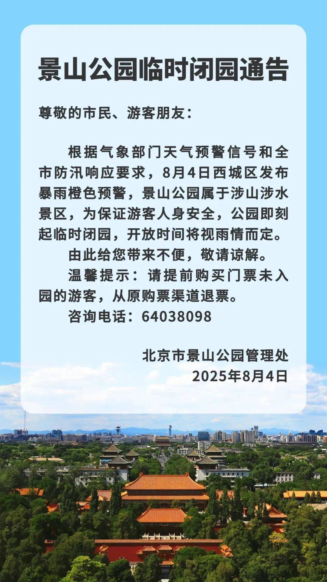 皇冠信用网出租足球_北京：非必要不外出皇冠信用网出租足球！多区一级应急响应