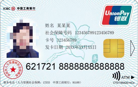 皇冠信用網开户_深圳市人社局提醒：第一代社保卡已不能用皇冠信用網开户，及时更换第三代社保卡