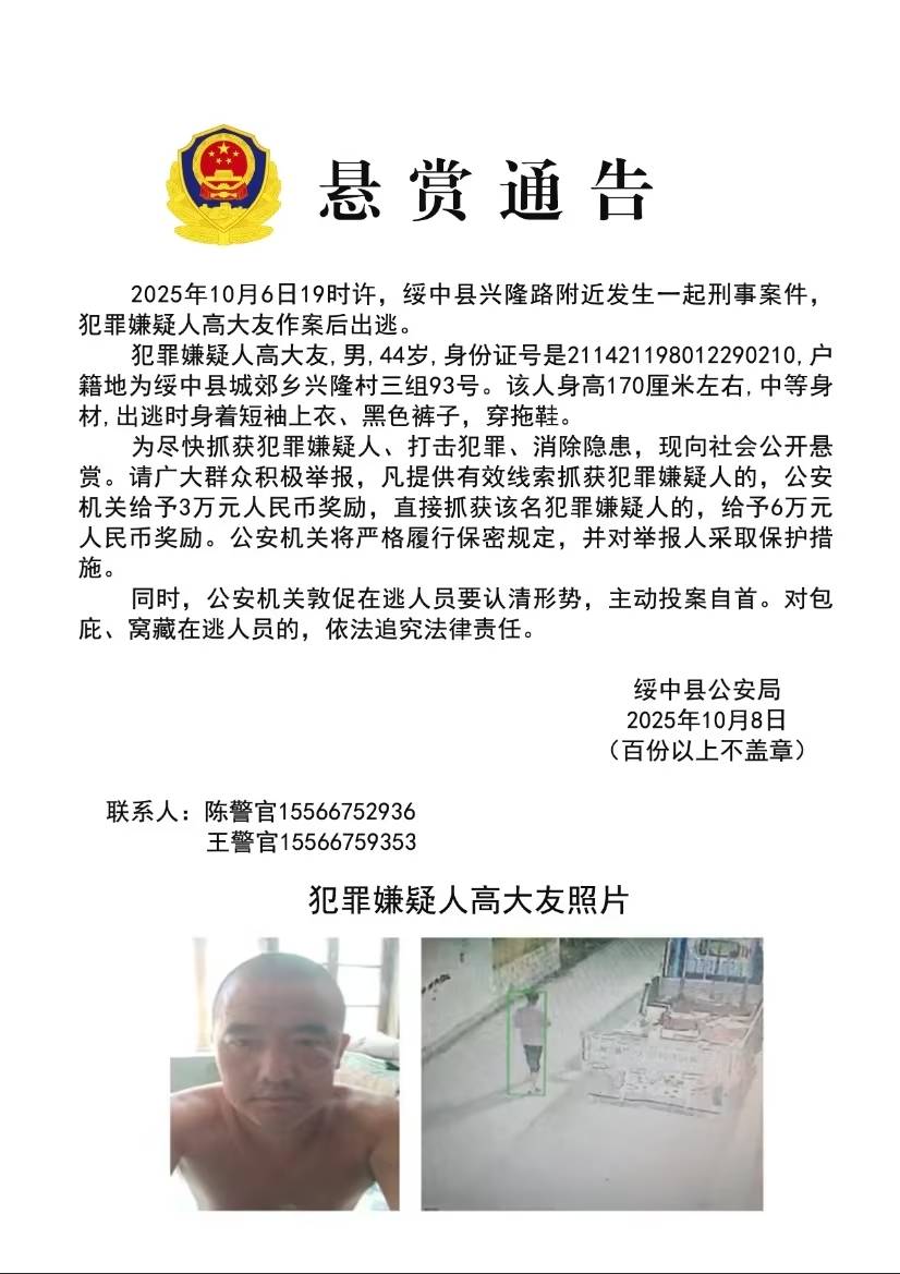 nba赛程2025_辽宁绥中发生重大刑案nba赛程2025，行凶男子穿拖鞋逃跑，警方悬赏6万元协查，当地居民：已接到安全提醒