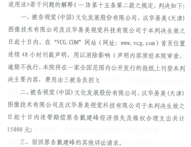 如何代理皇冠信用盘_自己拍的照片被视觉中国告知侵权还索赔8万如何代理皇冠信用盘，一审判了：视觉中国赔摄影师1.5万并道歉