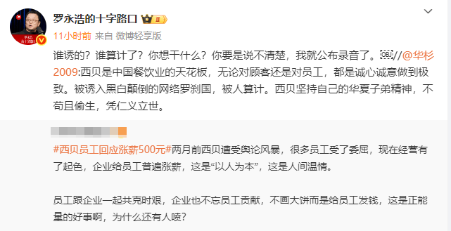 曼彻斯特城联赛_罗永浩直播曝华杉“滑跪”细节：当时道歉称是替贾老板站台曼彻斯特城联赛，转头又开骂