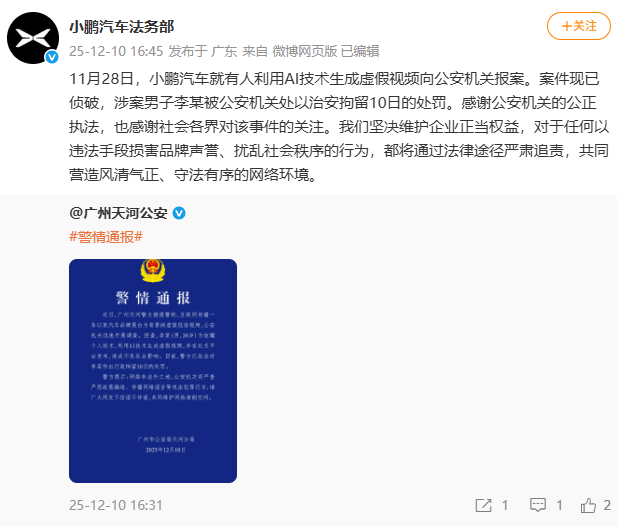 皇冠信用平台出租出售_小鹏汽车就“车展低俗视频”报警；广州警方：一男子利用AI生成虚假视频被行拘10日