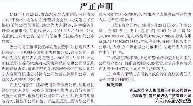 皇冠体育官网_双星名人84岁创始人汪海声明断绝父子关系：控诉汪军一家三次有组织抢公章皇冠体育官网，声讨其公然背叛品牌、背叛老爹