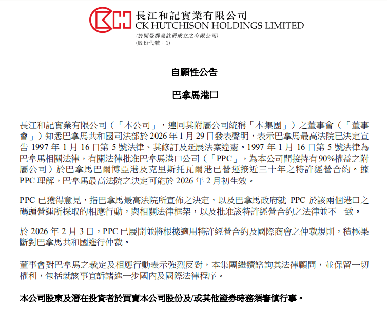 皇冠信用网怎么租_最新皇冠信用网怎么租！巴拿马港口公司对巴拿马共和国进行仲裁